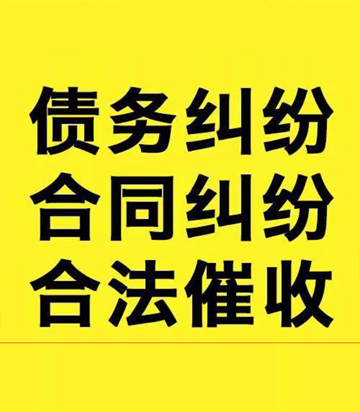 龙城专业要账公司