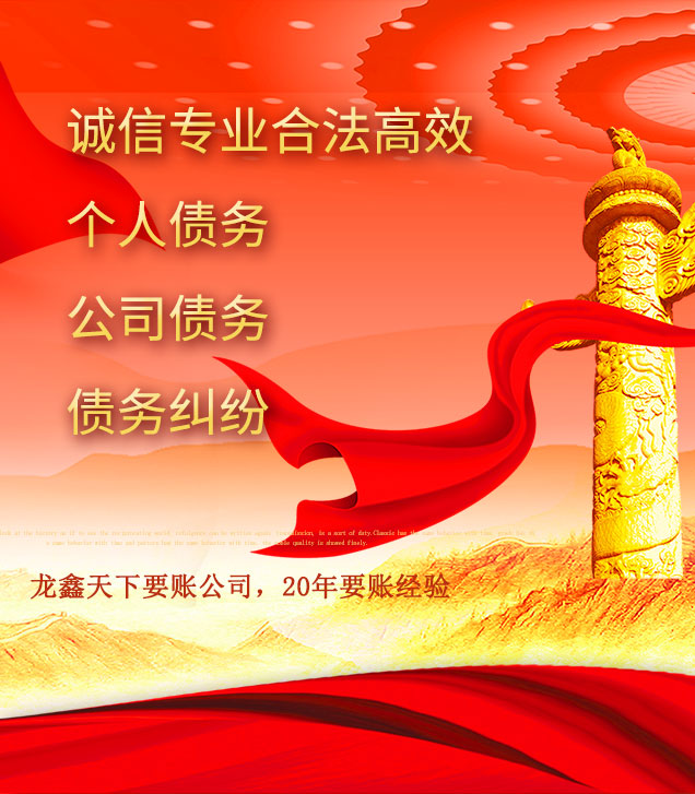 龙城讨债公司